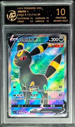2024 Pokemon Cards CHN. Umbreon V 151/132 SR RPA 10 (SAME AS PSA 10) - Image 1