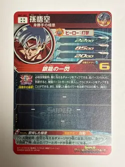 Son Goku SEC UM1-SEC Super Dragon Ball Heroes Japanese Trading Card Near Mint - Image 2