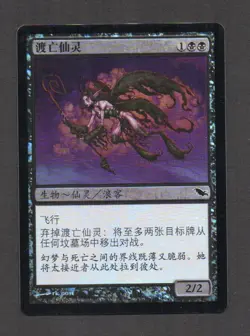 MtG Spiritella Macabra Faerie Macabre Chinese FOIL (Shadowmoor) - Image 1