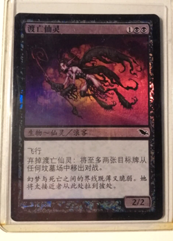 MtG Spiritella Macabra Faerie Macabre Chinese FOIL (Shadowmoor) - Image 2