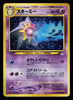 Starmie No. 121 Holo Rare Japanese Awakening Legends Pokemon Card - Image 1