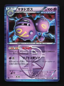 Weezing 031/070 Plasma Gale LP 1st ED Japanese Pokemon Card TCG - Image 1