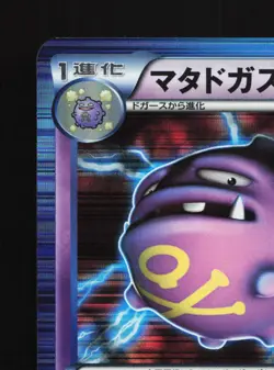 Weezing 031/070 Plasma Gale LP 1st ED Japanese Pokemon Card TCG - Image 2