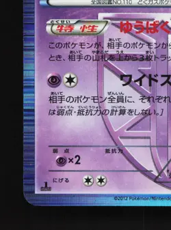 Weezing 031/070 Plasma Gale LP 1st ED Japanese Pokemon Card TCG - Image 4