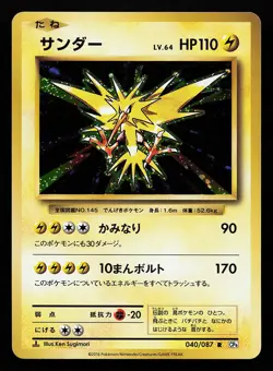 Zapdos 040/087 Holo 1st Edition CP6 20th Anniversary Pack Pokemon Card - Image 1