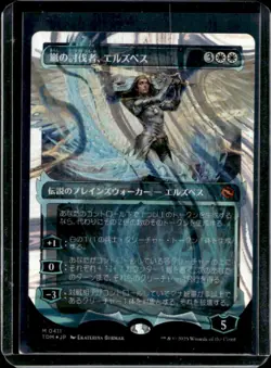 2025 Magic MTG Dragonstorm Elspeth Storm Slayer HFSC Japanese Rare #0411 - Image 1