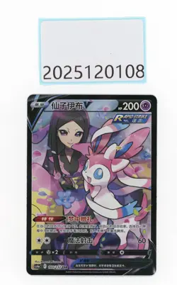 PTCG Pokemon Sylveon V 160/132 CSR 2024 cs4aC Pack S. Chinese NM - Image 1