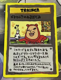 ImakuniU's Nasty Plot Glossy Vending Series 3 Promo - Japanese Pokemon Card 1998 - Image 2