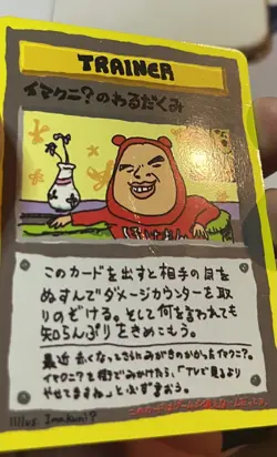 ImakuniU's Nasty Plot Glossy Vending Series 3 Promo - Japanese Pokemon Card 1998 - Image 3