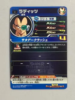 Raditz - UGM6-021 DA - Dramatic Card Super Dragon Ball Heroes Japanese - Image 2