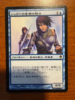 Japanese Jwari Shapeshifter Worldwake - Magic the Gathering MTG Nice! - Image 1