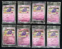 2025 Pokemon TCG S.Chinese Gengar 151C 094/151 Poke Ball Reverse Lot*8 Sealed - Image 1
