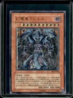 Yu-Gi-Oh! Soul Of The Duelist Japanese Raviel, Lord Of Phantasms #SOI-JP003 - Image 1