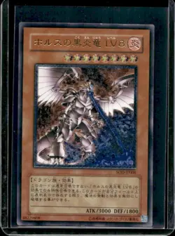 Yu-Gi-Oh! Japanese Horus The Black Flame Dragon #SOD-JP008 - Image 1