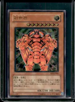 Yu-Gi-Oh! Japanese Rise Of Destiny The Creator #RDS-JP005 - Image 1