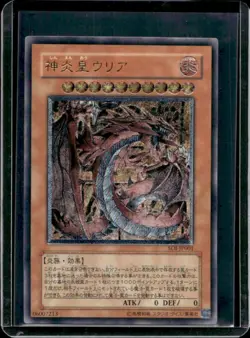 2005 Yu-Gi-Oh! Japanese Uria, Lord Searing Flames Shadow Of Inifinity #JP001 - Image 1