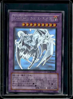 2007 Yu-Gi-Oh! Japanese E-Hero Chaos Neos #GLAS-JP036 - Image 1