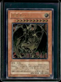 Yu-Gi-Oh! Ultimate Rare Hamon, Lord of Striking Thunder #SOI-JP002 - Image 1