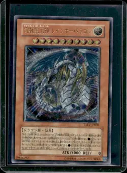 Yu-Gi-Oh! OCG Rainbow Dragon Ultimate Rare #TAEV-JP006 - Image 1