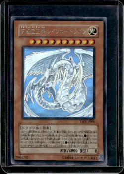 Yu-Gi-Oh! Japanese OCG Rainbow Dragon Ultimate Rare #TAEV-JP006 - Image 1