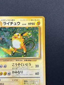 [NM] Raichu Pokemon Card Japanese No.026 Base Set Vintage Holo 10D2 - Image 5
