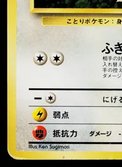 PIDGEY No.016 BASE SET JAPANESE POKEMON TCG - Image 4
