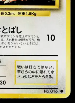 PIDGEY No.016 BASE SET JAPANESE POKEMON TCG - Image 5