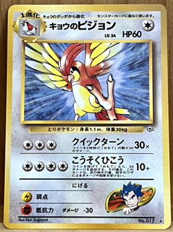 Koga's Pidgeotto Japanese Gym Challenge No. 017 Pokemon TCG Rare Non-Holo LP - Image 1