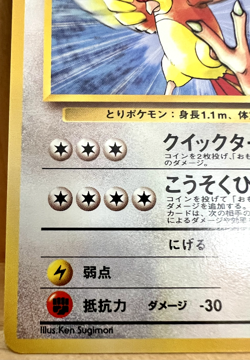 Koga's Pidgeotto Japanese Gym Challenge No. 017 Pokemon TCG Rare Non-Holo LP - Image 2