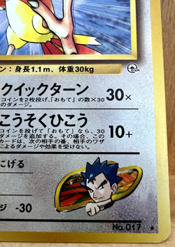 Koga's Pidgeotto Japanese Gym Challenge No. 017 Pokemon TCG Rare Non-Holo LP - Image 3