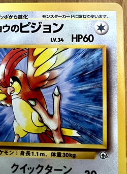 Koga's Pidgeotto Japanese Gym Challenge No. 017 Pokemon TCG Rare Non-Holo LP - Image 4