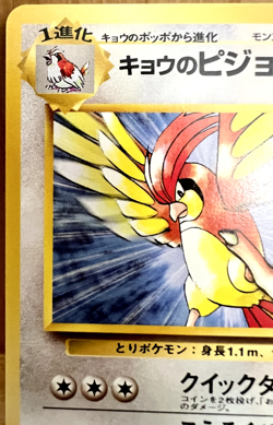 Koga's Pidgeotto Japanese Gym Challenge No. 017 Pokemon TCG Rare Non-Holo LP - Image 5