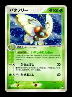 [HP] Butterfree Holo Japanese Flight of Legends 003/082 Pokemon D - Image 1