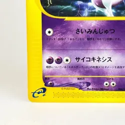 Mewtwo 086/128 Base Expansion Pack Regular (Japanese) for sale online - Image 3