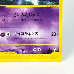 Mewtwo 086/128 Base Expansion Pack Regular (Japanese) for sale online - Image 4