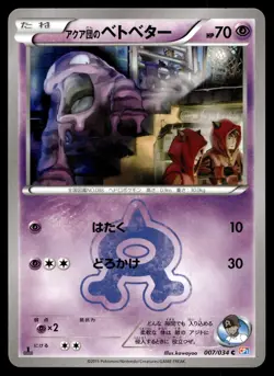 TEAM AQUA'S GRIMER 007/034 COMMON DOUBLE CRISIS POKEMON JAPANESE - Image 1