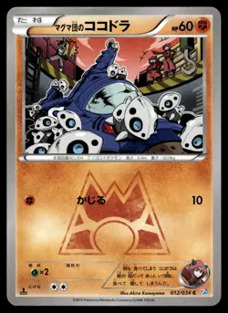 TEAM MAGMA'S ARON 012/034 COMMON DOUBLE CRISIS POKEMON JAPANESE - Image 1
