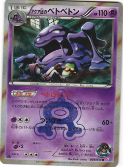 Team Aqua's Muk Holo Pokemon TCG 'Double Crisis (CP1)' 008/034 LP - Image 1
