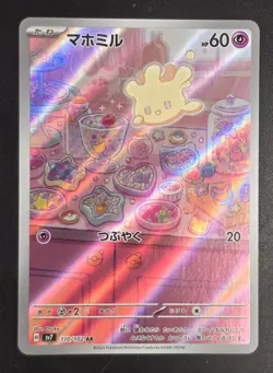 Milcery 110/102 Sv7: Stellar Miracle Holo (Japanese) NM Pokemon TCG Ships FAST - Image 1