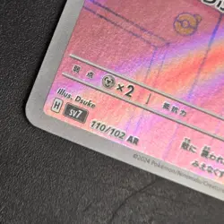 Milcery 110/102 Sv7: Stellar Miracle Holo (Japanese) NM Pokemon TCG Ships FAST - Image 4