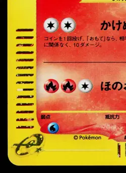 RAPIDASH 105/128 BASE EXPANSION PACK JAPANESE POKEMON TCG - Image 4