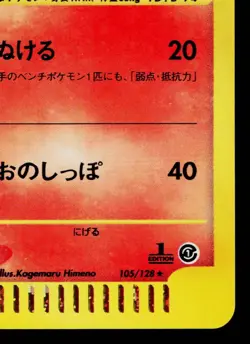 RAPIDASH 105/128 BASE EXPANSION PACK JAPANESE POKEMON TCG - Image 5