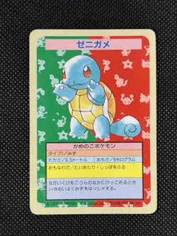 Squirtle No Number ERROR Topsun Blue Back Nintendo Japanese Pokemon Card 1995 - Image 2