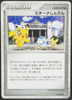 Michina Temple 2009 Promo Holo Stadium Pokemon Card Japanese Free Shipping - Image 1