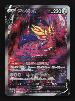 Zamazenta V 232/172 VSTAR Universe NM Japanese Pokemon Card TCG - Image 1