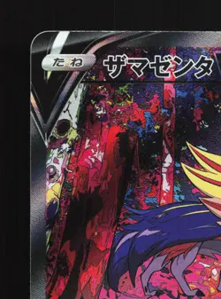 Zamazenta V 232/172 VSTAR Universe NM Japanese Pokemon Card TCG - Image 2