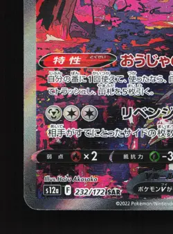 Zamazenta V 232/172 VSTAR Universe NM Japanese Pokemon Card TCG - Image 4
