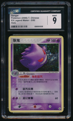 GENGAR CGC 9 EX Legend Maker 5/92 Traditional Chinese Pokemon Graded Card 2006 - Image 1