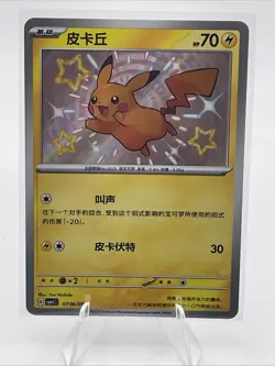 [US SELLER] Pikachu 0706/09 Shiny Rare Holo S-Chinese Gem Pack Pokemon - Image 1