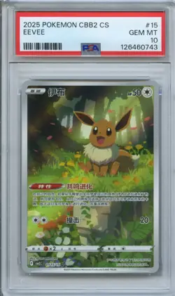 PSA 10 Pokemon Eevee Gem Pokemon Vol. 2 cbb2C Chinese Holo 01 15/15 Gem Mint - Image 1